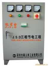 工业及居家安全电子节电器;j.s.d第一代极省电安全电子节电器;j.s.d第二代居家安全电子节电器;j.s.d单项(250_节电设备_中国 广东 深圳市 布吉街道罗岗工业区罗岗路28号_深圳市嘉义来工业_